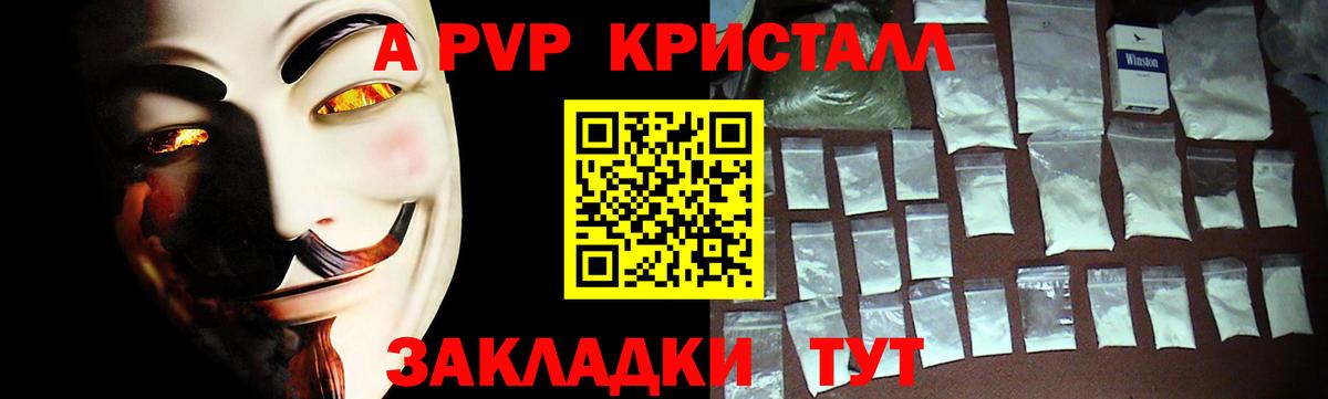 APVP кристаллы Зеленокумск