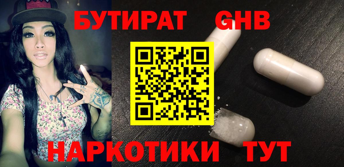 Зеленокумск  Бутират жидкий экстази  Вход с VPN 