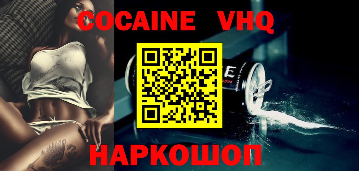 Cocaine 99% Зеленокумск
