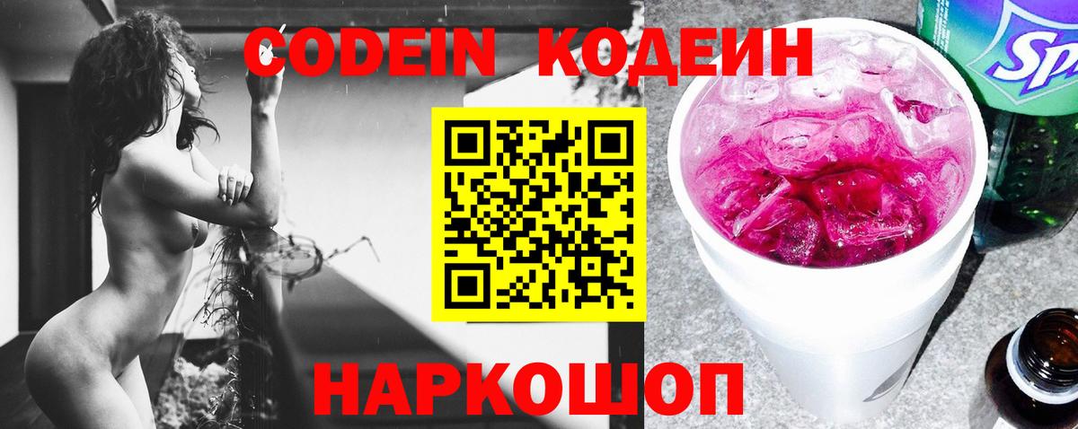 Зеленокумск  Кодеиновый сироп Lean Purple Drank  Вход с VPN  Кодеиновый сироп Lean Purple Drank 