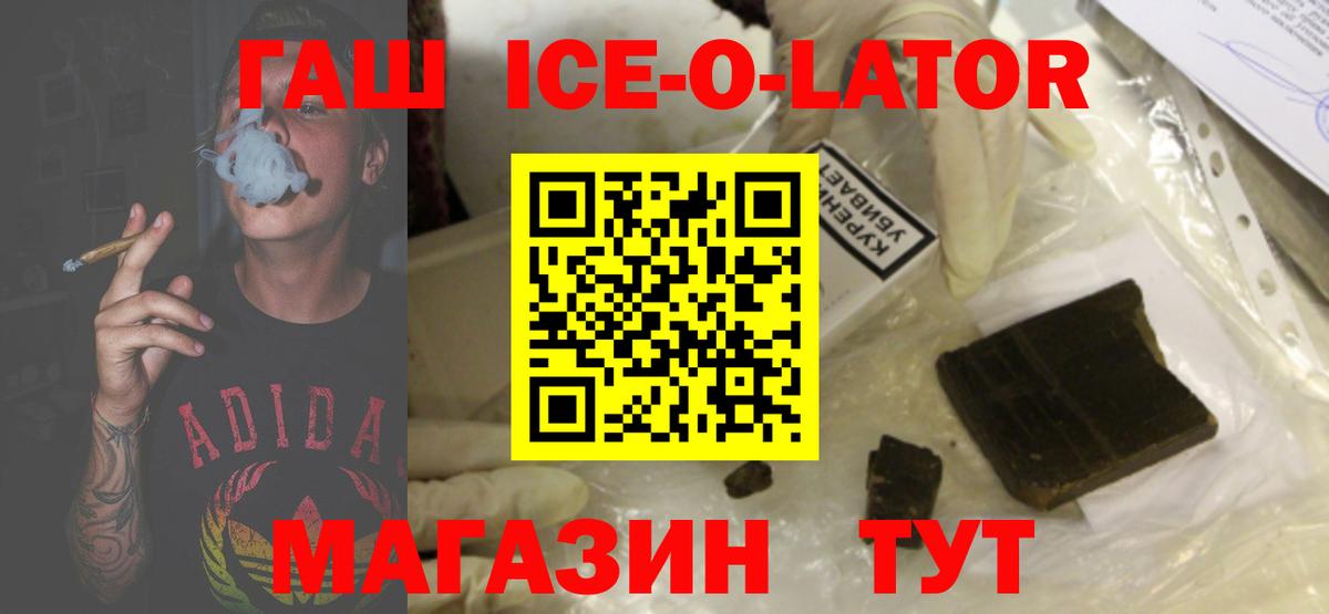 ГАШИШ Ice-O-Lator  Вход с VPN  ГАШИШ гарик  Зеленокумск 