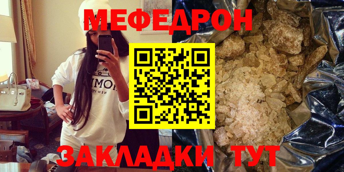 Мефедрон кристаллы Зеленокумск